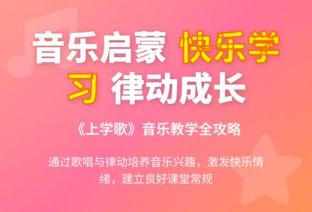 幼儿园大班音乐教案：上学歌-幼师课件网