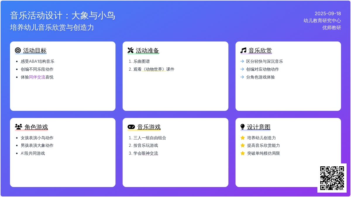 幼儿园大班音乐教案：大象与小鸟
