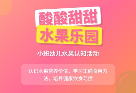幼儿园小班教案《酸酸甜甜的水果》含反思-幼师课件网
