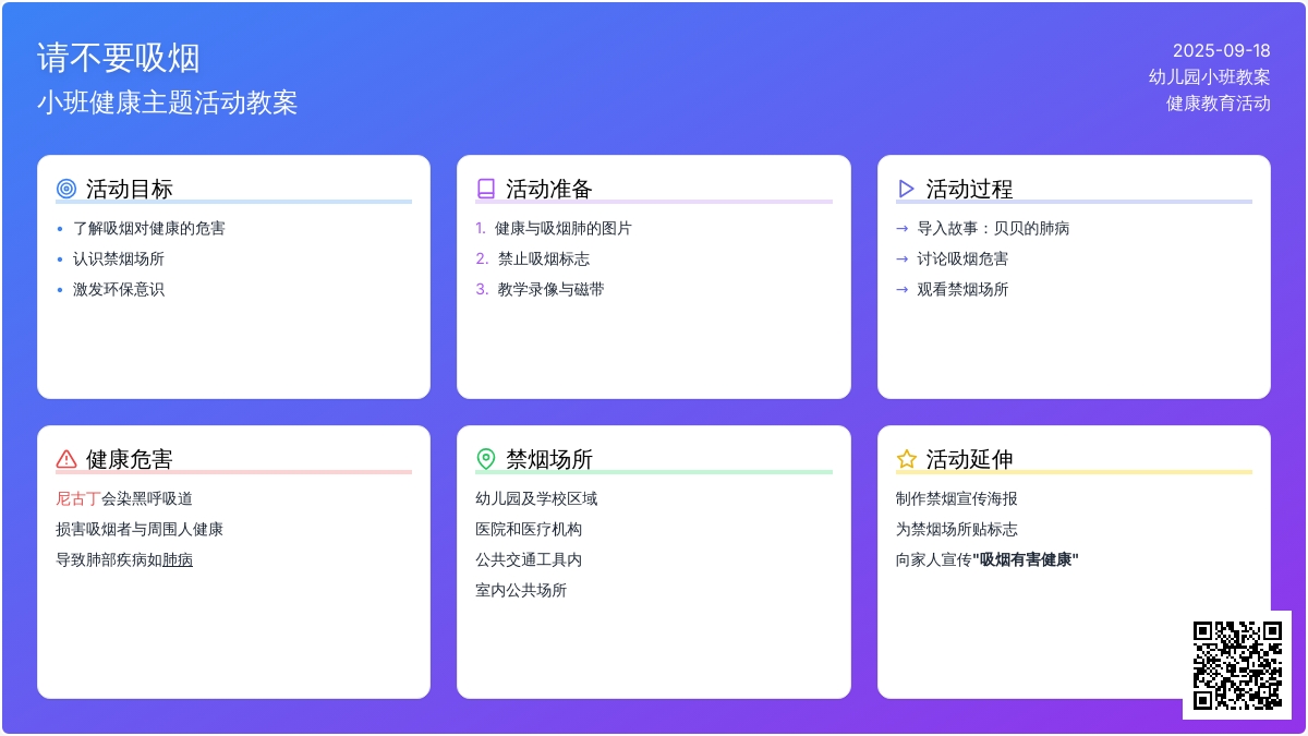 幼儿园小班教案《请不要吸烟》含反思