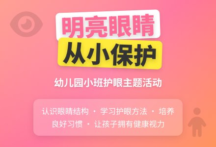 幼儿园小班教案《明亮的眼睛》含反思-幼师课件网