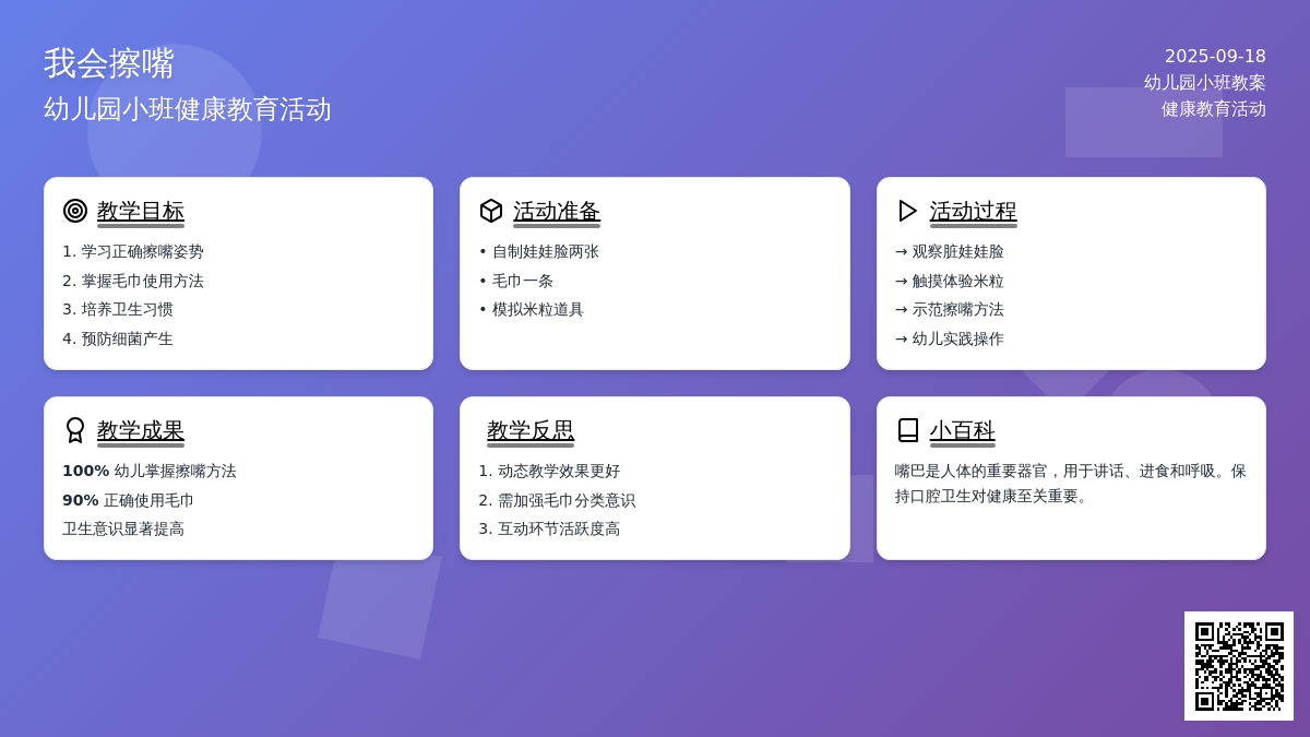 幼儿园小班教案《我会擦嘴》含反思