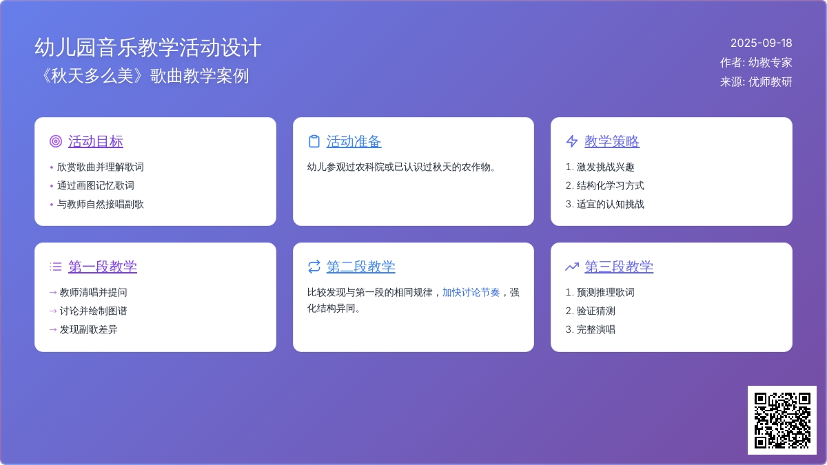 幼儿园大班歌曲欣赏：秋天多么美