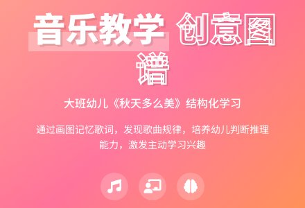 幼儿园大班歌曲欣赏：秋天多么美-幼师课件网