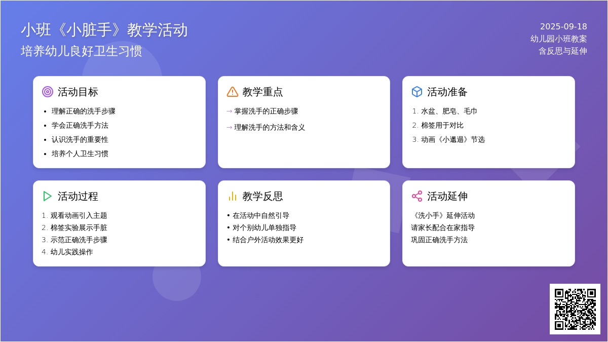 幼儿园小班教案《小脏手》含反思