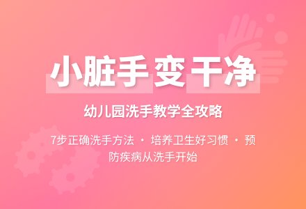 幼儿园小班教案《小脏手》含反思-幼师课件网