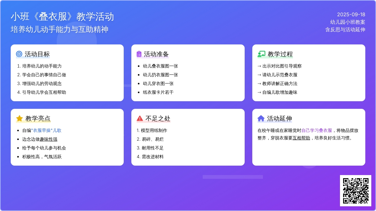 幼儿园小班教案《叠衣服》含反思
