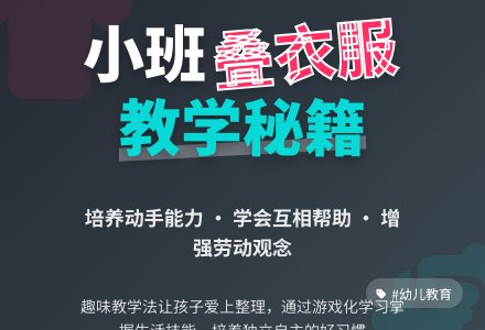 幼儿园小班教案《叠衣服》含反思-幼师课件网