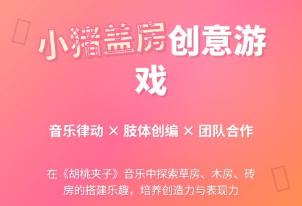 幼儿园大班艺术活动：快乐小猪-幼师课件网