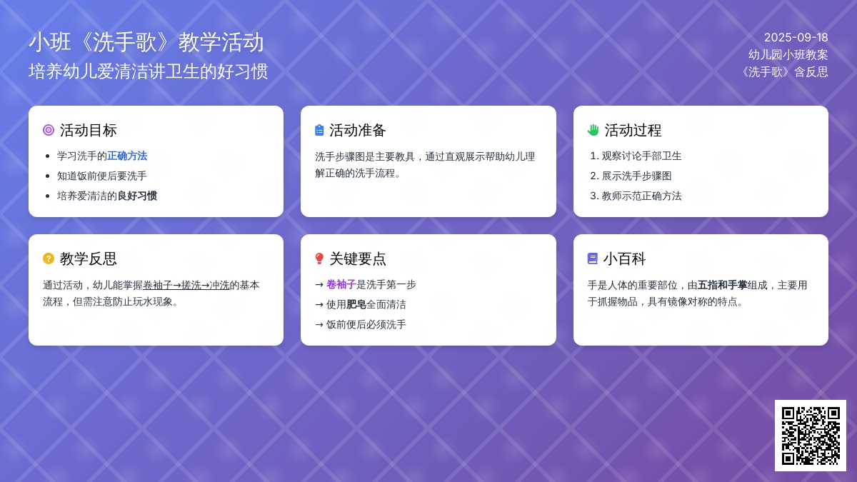 幼儿园小班教案《洗手歌》含反思