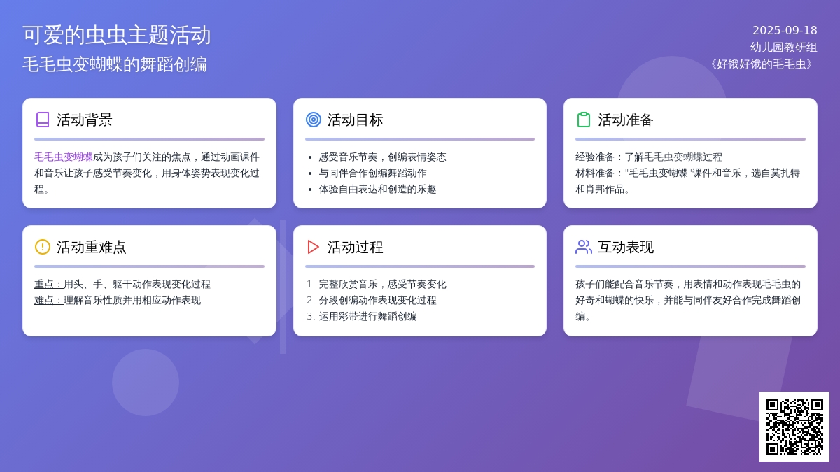 幼儿园大班舞蹈创编活动：毛毛虫变蝴蝶