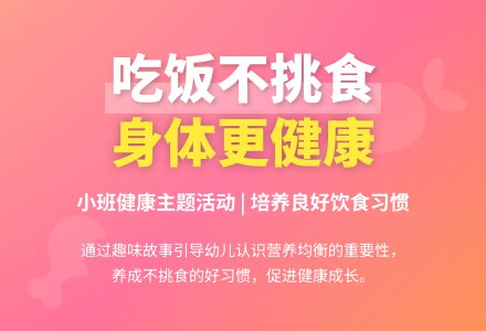 幼儿园小班教案《吃饭不挑食》含反思-幼师课件网