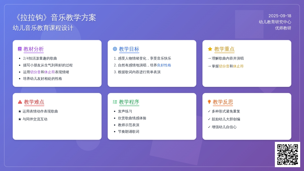 幼儿园教案：歌曲《拉拉钩》
