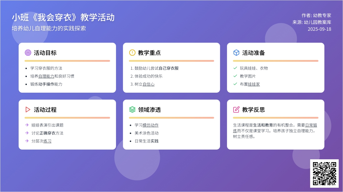 幼儿园小班教案《我会穿衣》含反思