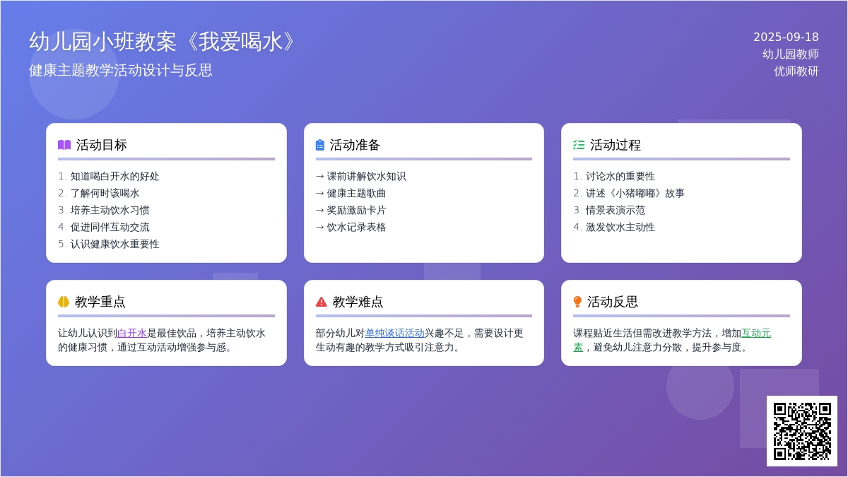 幼儿园小班教案《我爱喝水》含反思