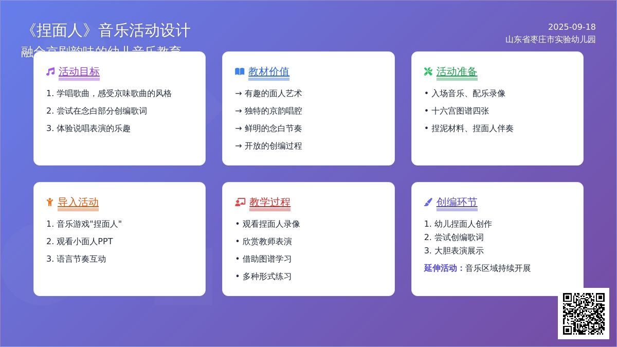 幼儿园大班教案：捏面人