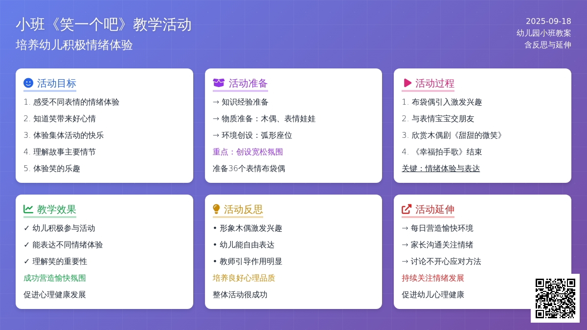 幼儿园小班教案《笑一个吧》含反思
