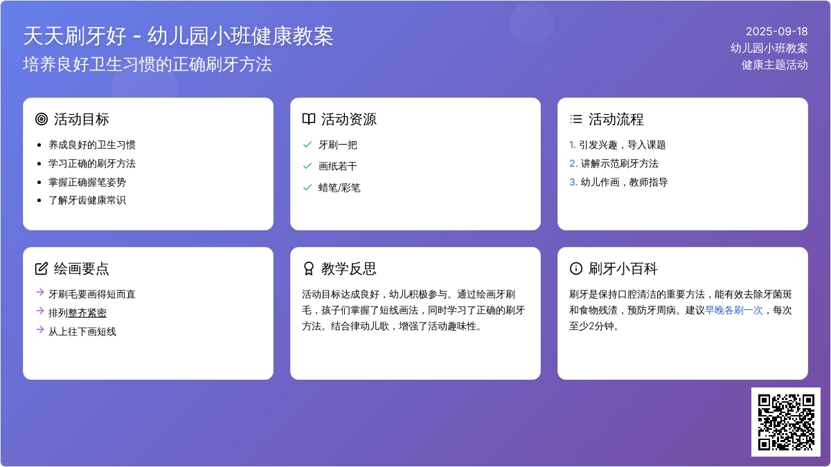 幼儿园小班教案《天天刷牙好》含反思