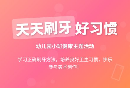 幼儿园小班教案《天天刷牙好》含反思-幼师课件网