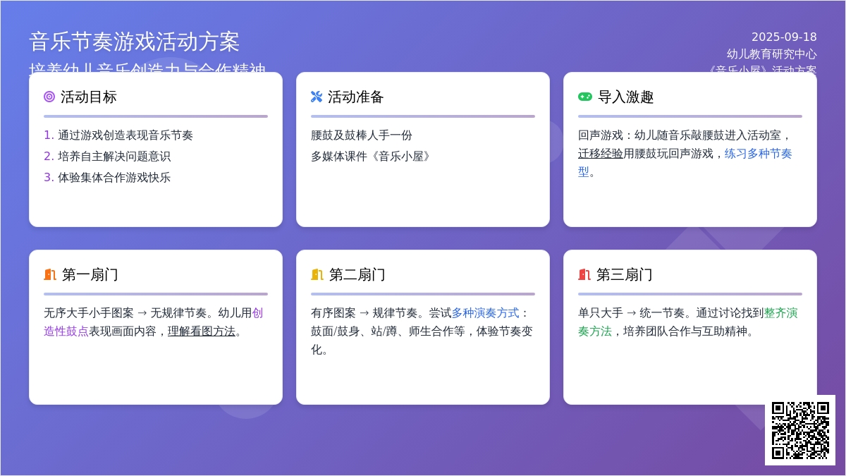 幼儿园大班音乐游戏：开城门