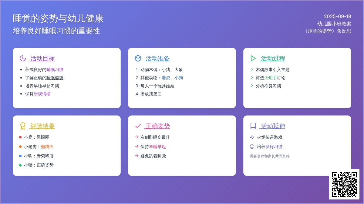 幼儿园小班教案《睡觉的姿势》含反思