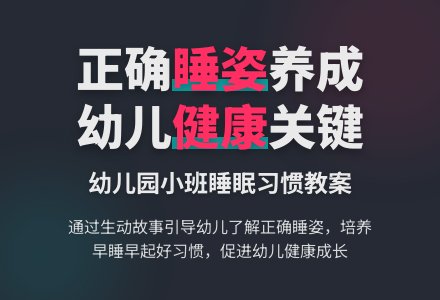 幼儿园小班教案《睡觉的姿势》含反思-幼师课件网