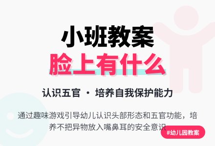 幼儿园小班教案《脸上有什么》-幼师课件网