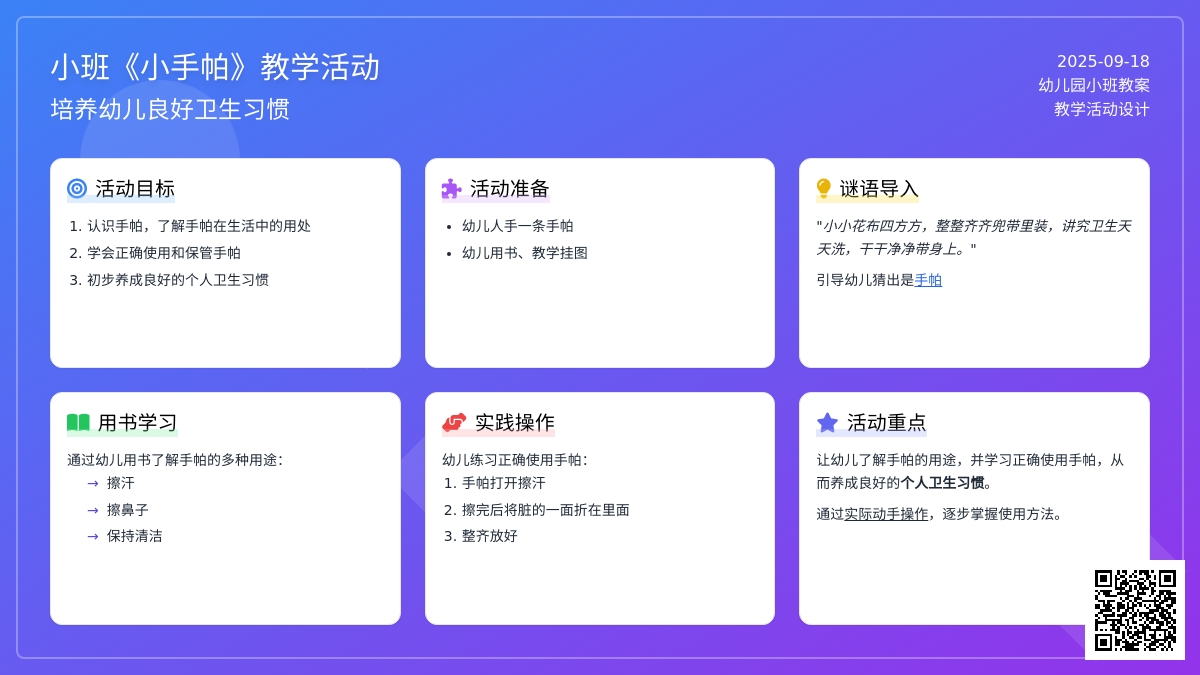 幼儿园小班教案《小手帕》