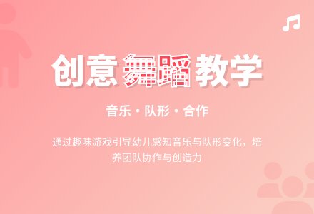 幼儿园大班创造性集体舞：森林晚会-幼师课件网