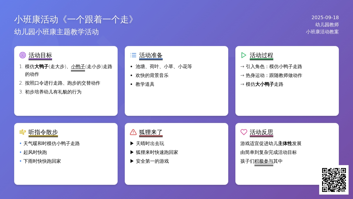 幼儿园小班健康活动教案《一个跟着一个走》含反思