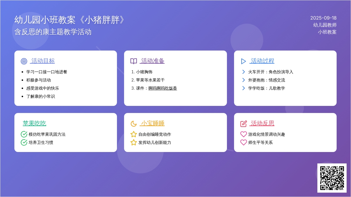 幼儿园小班教案《小猪胖胖》含反思