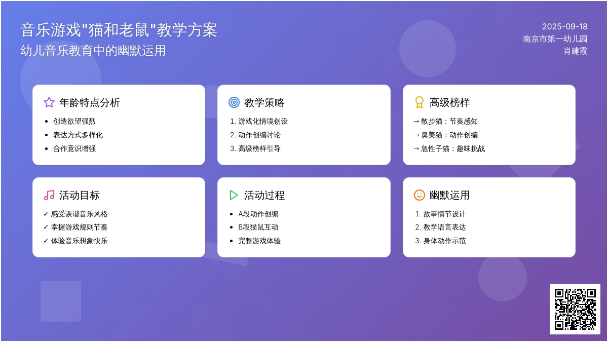 幼儿园大班音乐游戏——猫和老鼠