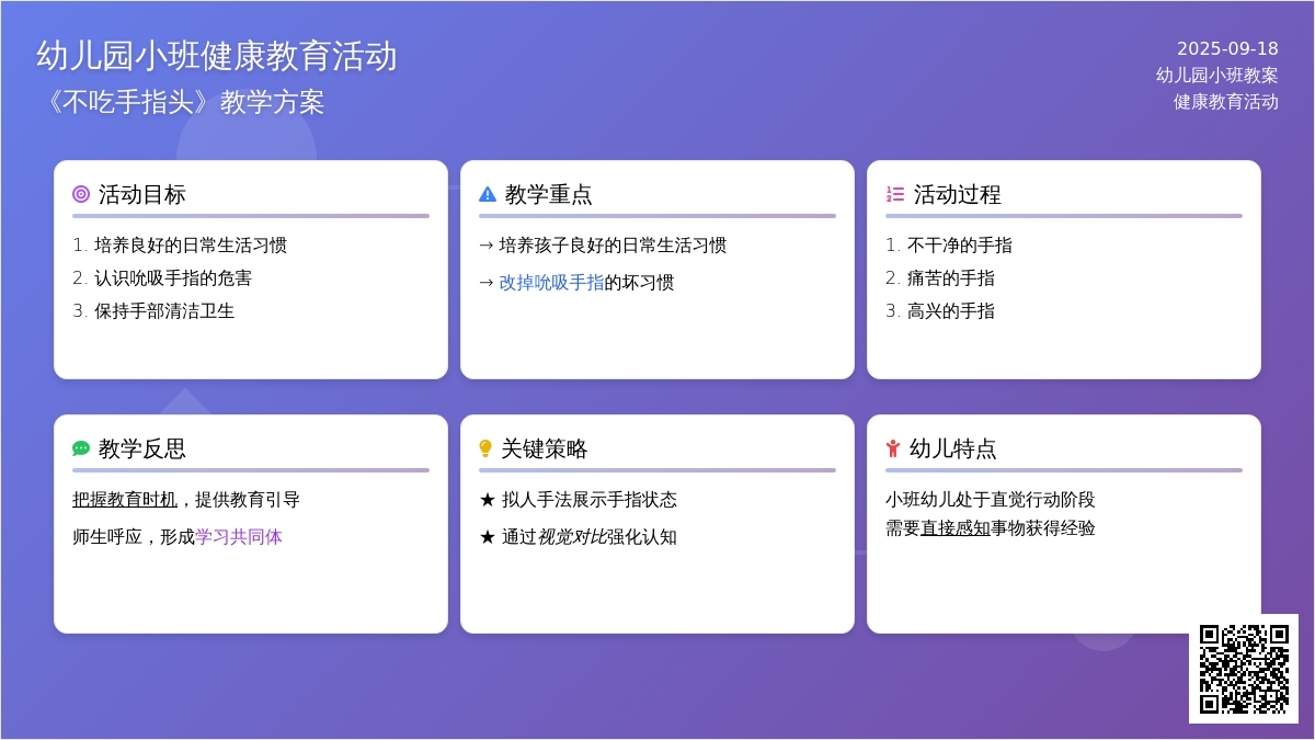 幼儿园小班教案《不吃手指头》含反思