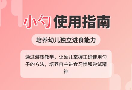 幼儿园小班教案《我会用小勺》含反思-幼师课件网