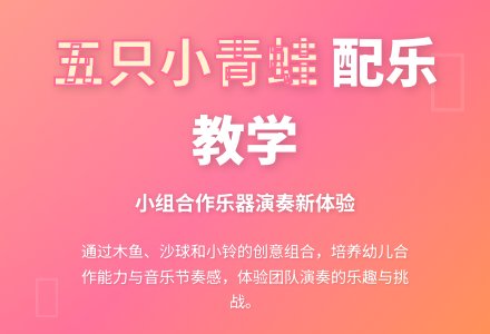 大班小组合作打击乐活动:五只小青蛙-幼师课件网