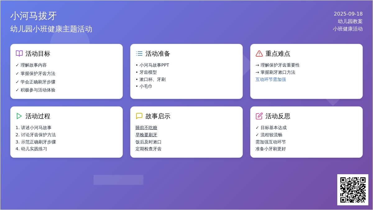 幼儿园小班教案《小河马拔牙》含反思