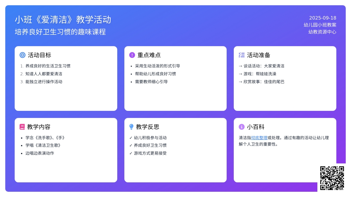幼儿园小班教案《爱清洁》