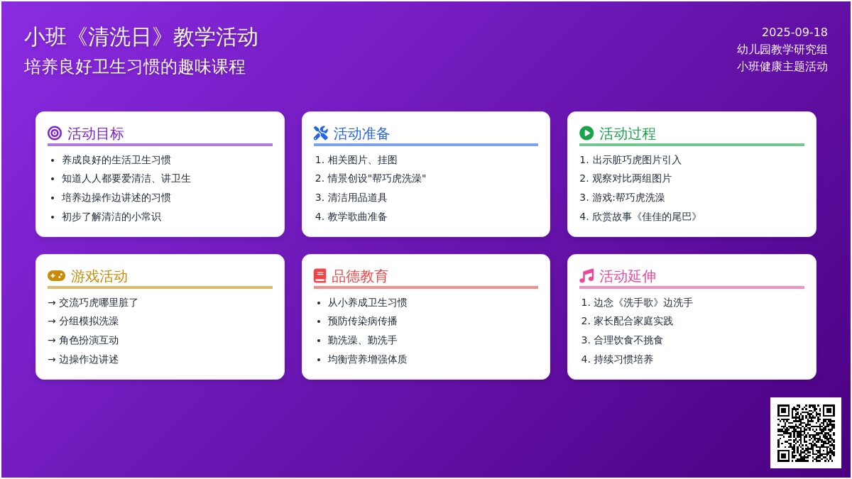 幼儿园小班教案《清洗日》含反思
