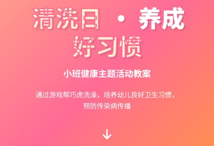 幼儿园小班教案《清洗日》含反思-幼师课件网