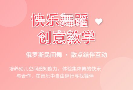 幼儿园大班集体舞活动：朋友舞-幼师课件网