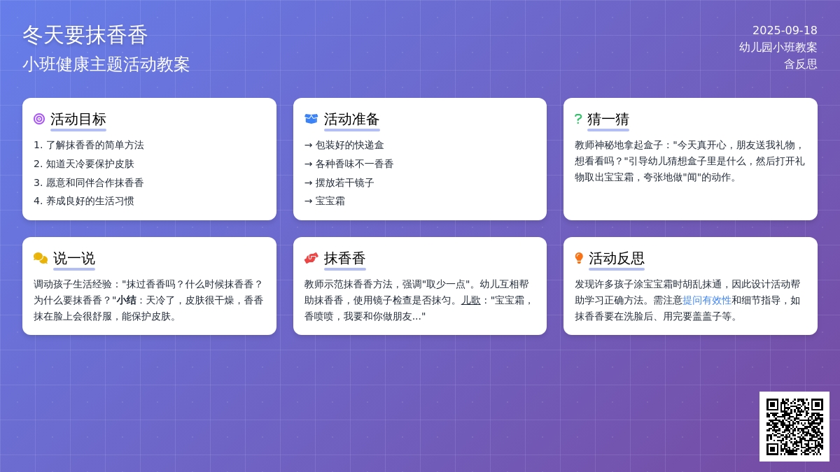 幼儿园小班教案《冬天要抹香香》含反思