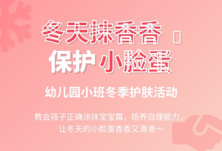 幼儿园小班教案《冬天要抹香香》含反思-幼师课件网