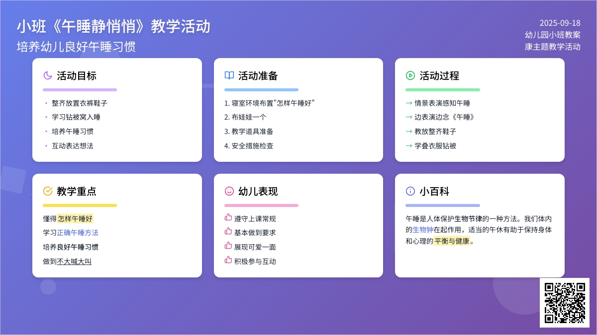 幼儿园小班教案《午睡静悄悄》