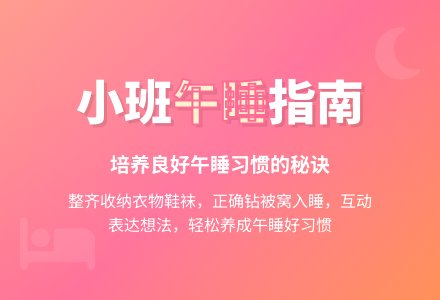 幼儿园小班教案《午睡静悄悄》-幼师课件网