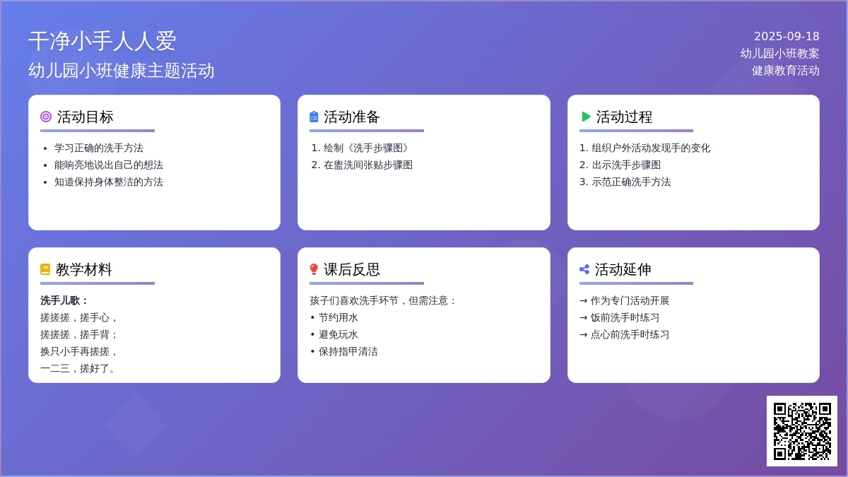 幼儿园小班教案《干净小手人人爱》含反思
