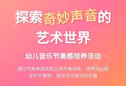 幼儿园大班艺术领域：节奏棒敲起来-幼师课件网