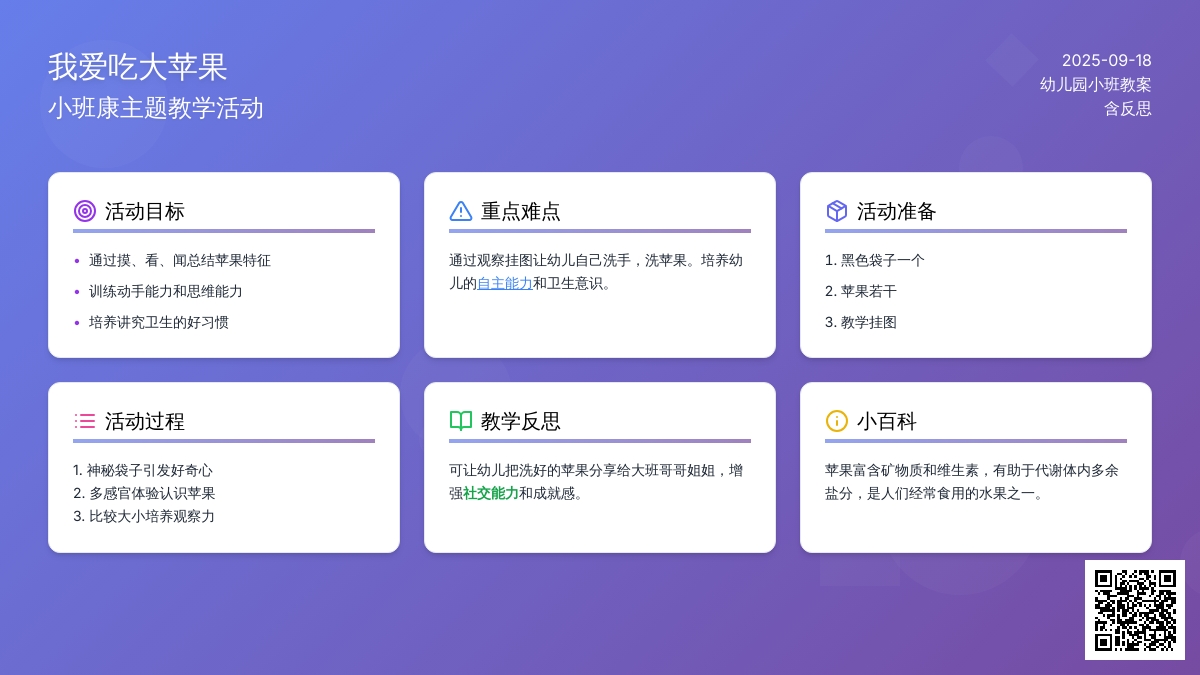 幼儿园小班教案《我爱吃大苹果》含反思