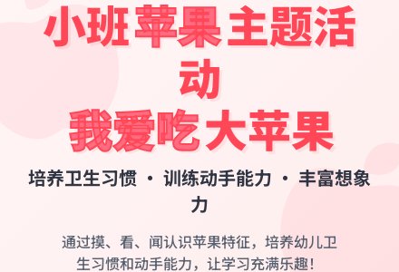 幼儿园小班教案《我爱吃大苹果》含反思-幼师课件网