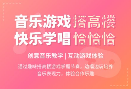 幼儿园大班艺术领域:音乐活动——数高楼-幼师课件网