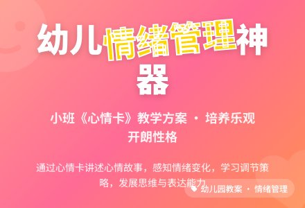 幼儿园小班教案《心情卡》含反思-幼师课件网